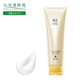 【〜10/17 9:59 10%クーポン】【山田養蜂場】RJブーストクレンズ クレンジングクリーム ＜110g＞ ギフト プレゼント 人気 健康 メイク落とし クレンジング マッサージクリーム スキンケア 化粧品 敬老の日