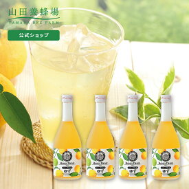 【山田養蜂場】ゆずハニードリンク＜500ml×4本＞ ギフト プレゼント 食品 はちみつ 健康 人気 ビタミンC 国産 クエン酸 瓶ジュース 瓶 健康 お取り寄せグルメ 高級 父の日