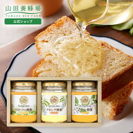 【山田養蜂場】世界のはちみつ3本セットクローバー蜂蜜200g・アカシア蜂蜜200g・レモン蜂蜜200g×各1本 …