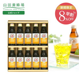 【山田養蜂場】ギフトローヤルゼリードリンクJ2000×10100ml×10本 ローヤルゼリー ロイヤルゼリー 栄養ドリンク 飲み物 飲料 ドリンク セット 詰め合わせ 健康食品 内祝い ギフト プレゼント 贈り物 メッセージカード のし 高級 年配 70代 御中元 お歳暮 早割