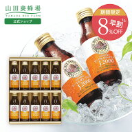 【山田養蜂場】【早割】ギフトローヤルゼリードリンクJ2000100ml×10本 ローヤルゼリー ロイヤルゼリー …