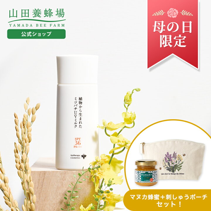 楽天市場】【販売終了/2026年母の日商品】【山田養蜂場】【母の日限定 