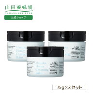 【山田養蜂場】マヌカハニー クレンジングバーム 75g 【3個セット】 メイク落とし 洗顔 クレンジング W洗…