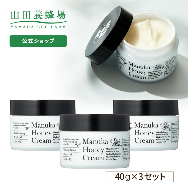楽天市場 山田養蜂場 送料無料 マヌカハニークリーム 保湿クリーム 40g 3個 ギフト プレゼント 人気 健康 山田養蜂場 公式ショップ
