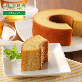 【山田養蜂場】はちみつバウム 1個 バームクーヘン バウムクーヘン バウム クーヘン お菓子 スイーツ 食べ物 食品 はちみつ ハチミツ しっとり 美味しい 人気 高級 お取り寄せグルメ 内祝い お礼 引っ越し 挨拶 手土産 景品 ギフト プレゼント 父の日 お中元