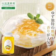 【山田養蜂場】ゆずはちみつ漬 900g入 ギフト プレゼント 食べ物 食品 はちみつ 健康 人気 健康 お取り寄…