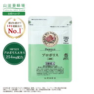【限定20％クーポン】【山田養蜂場】プロポリス300 100球袋入 プロポリス ブラジル産 フラボノイド サプ…