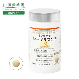 楽天市場】 健康食品 > コラーゲン : 山田養蜂場 公式ショップ