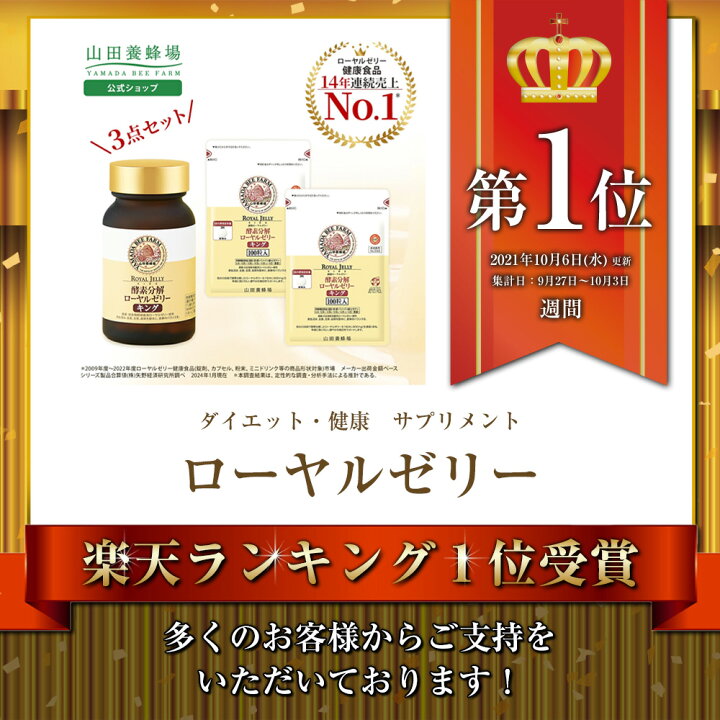 楽天市場】【〜7/11 9:59 20%クーポン】【公式】ローヤルゼリーキング3 