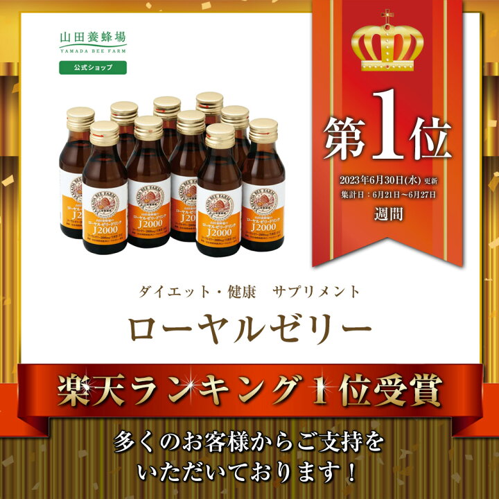 楽天市場】【山田養蜂場】【岡山20％OFFクーポン】ローヤルゼリー 
