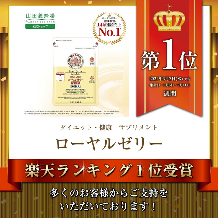 楽天市場】【山田養蜂場】【送料無料】酵素分解ローヤルゼリーキング 