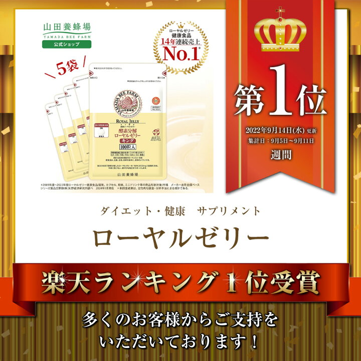 楽天市場】【山田養蜂場】【送料無料】酵素分解ローヤルゼリーキング  