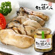 【牡蠣　オリーブオイル漬け】山田の牡蠣くん（大）かき カキ 牡蠣 燻製 スモーク 瓶詰 かき　お取り寄せ…