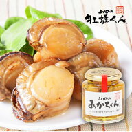 「満天青空レストラン」で紹介されました！ 山田のあかちゃん（大） アカザラ貝 燻製 オリーブオイル 漬…