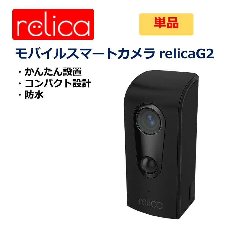 楽天市場】SREE relicaG2 リリカ モバイルスマートカメラ 防犯カメラ 