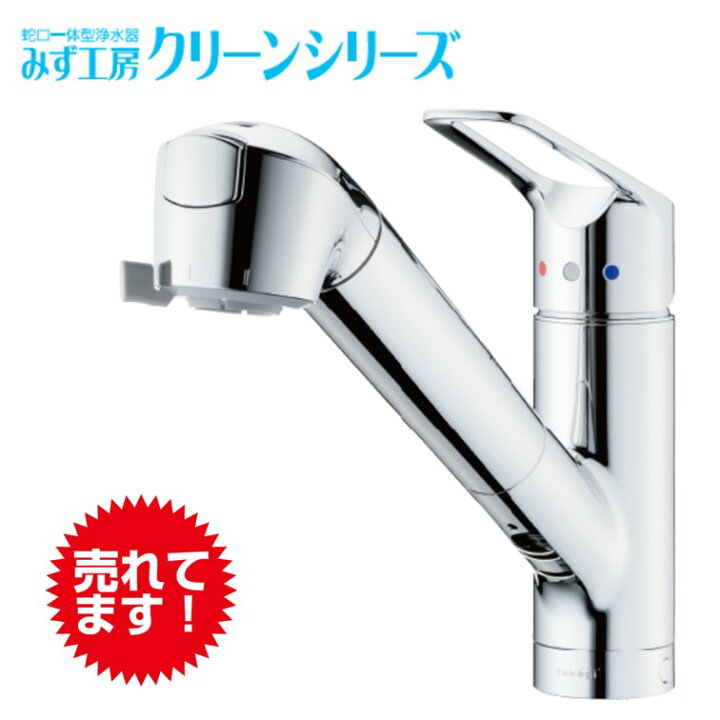 楽天市場】タカギ takagi JL306MN-9NL2 シングルレバー混合栓 ワン 