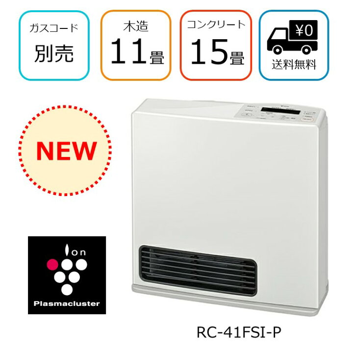 楽天市場】【2024年9月入荷】RC-41FSI-P 東邦ガス ガスファンヒーター  