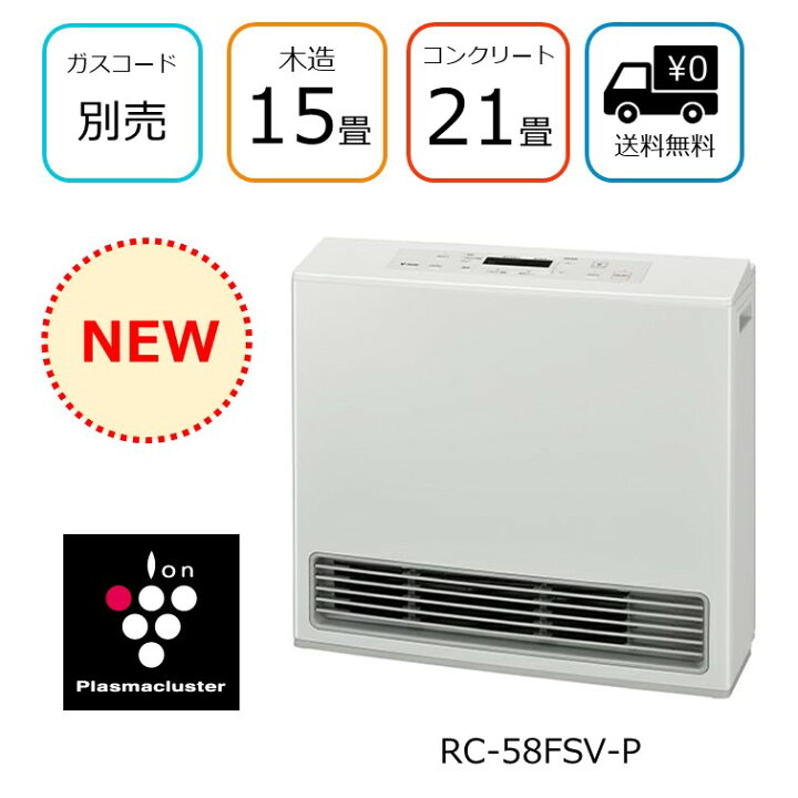 楽天市場】【2024年9月入荷】RC-58FSV-P 東邦ガス ガスファンヒーター  