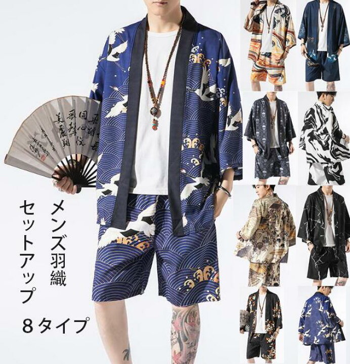 楽天市場 メンズ夏上下セット プリント 着物風羽織和風カーディガン レディース 半袖上下セットアップ 甚平和式 鶴 花 髑髏柄 ショートパンツ 8タイプ アロハセットアップ お兄系 カジュアル 夏 お兄系 花火大会 Yamadasyouji