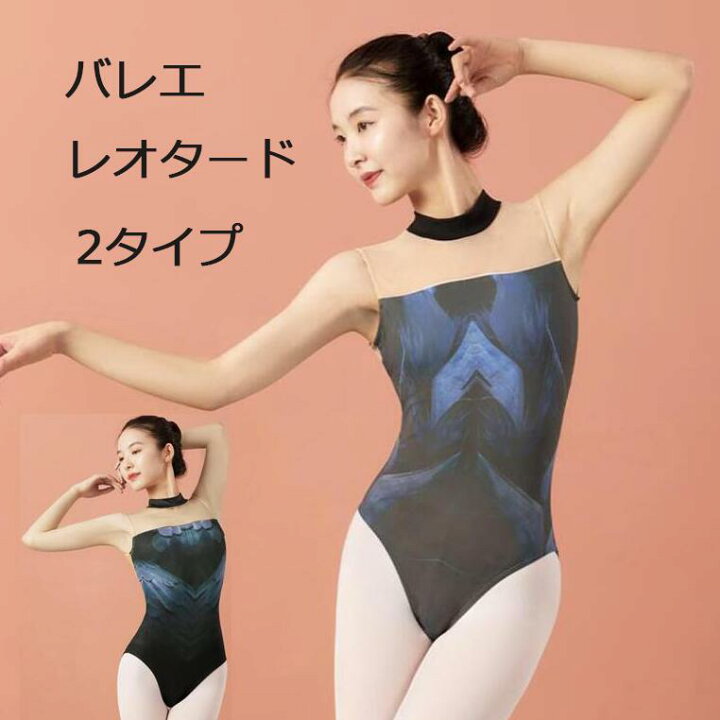 楽天市場】レディースバレエ レオタード 大人プリントバレエダンス衣装 