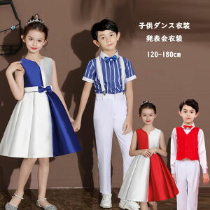 子供ダンス衣装 女の子 男の子 大人 合唱団団体服 チュールワンピース 半袖シャツ+ロングパンツ(蝶ネクタイ+サスペンダー付き)セット ベストお+パンツ+シャツセット学園祭イベン