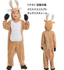 子供クリスマスコスプレ衣裳 トナカイ変装 オールインワン コスプレ衣装 キッズ舞台服 女の子男の子コスチューム クリスマス衣装 ハロウイン サンタさんコスプレ クリスマスパーティー 舞台衣装 舞台劇 変装 仮装 女装 学園祭 余興 新年会 忘年会 ライン