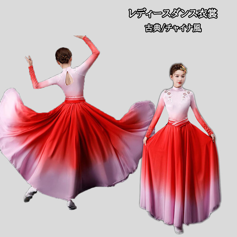 古典舞踊ダンス衣装 大きい裾スカート上下2点セット レディース 長袖