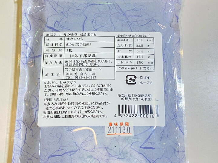 楽天市場 送料無料 岩手三陸産焼まつも3袋セット 岩手県産 三陸 海藻 まつも グルメ ギフト お土産 人気 道の駅やまだ 楽天市場 送料無料 岩手三陸産焼まつも3袋セット 岩手県産 三陸 海藻 まつも グルメ ギフト お土産 人気 道の駅やまだ