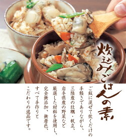 送料無料！木村商店　炊き込みご飯の素【牡蠣・帆立】セット　ご当地グルメ　岩手県山田町　ご褒美グルメ　お歳暮ギフト