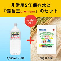 楽天市場】備蓄王 5kgの通販
