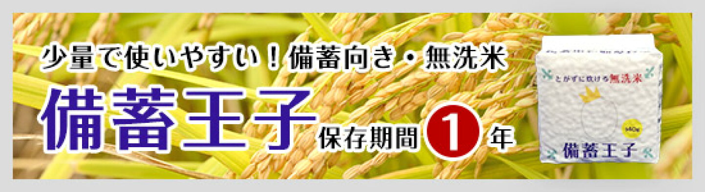 楽天市場 | 備蓄王の販売サイト 山田屋 - 備蓄米、備蓄用食品で皆様に 
