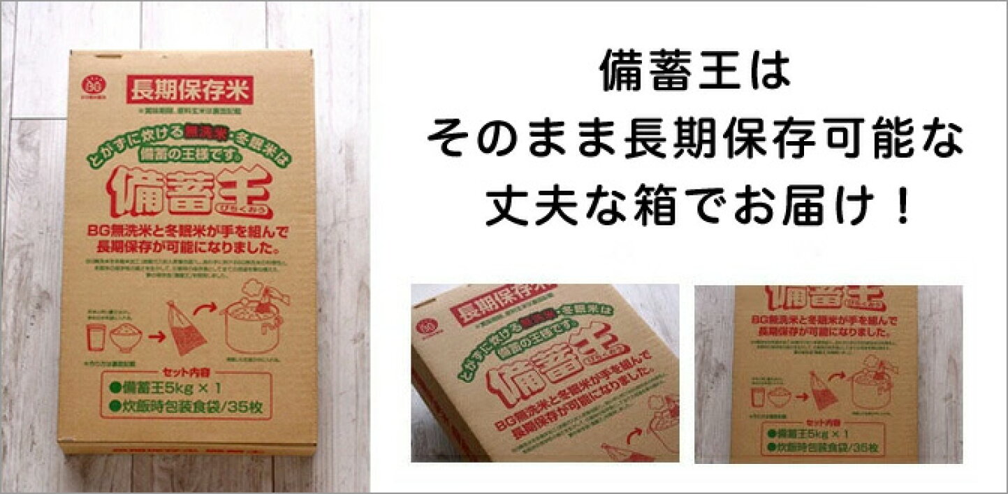 楽天市場 | 備蓄王の販売サイト 山田屋 - 備蓄米、備蓄用食品で皆様に 