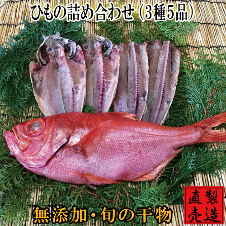 週間売れ筋 稲取キンメ 干物 １枚 国産 金目鯛 お祝い お礼 ギフト 贈答品 父の日 母の日 お中元 お歳暮 自家製 無添加 製造直売 ひもの 海産物 伊豆 山田屋 Materialworldblog Com
