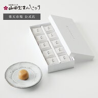 【公式】山田屋まんじゅう こきび 化粧箱10個入 北海道産てぼう豆 沖縄産さとうきび 一口まんじゅう 和菓…