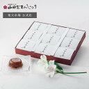 【公式】水羊羹 和菓子 お中元 ようかん 贈答 ギフト 夏ギフト 手土産 内祝い スイーツ ひんやりデザート