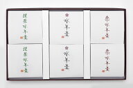 【公式】詰め合わせ 山田屋まんじゅう 水羊羹 和菓子 水ようかん ようかん 贈答 ギフト 手土産 内祝い