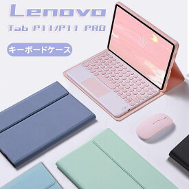Lenovo Tab P11 キーボード Lenovo Tab P11 Proケース 一体型 脱着式 分離式 ケース キーボード付き Lenovo Tab P11 Pro Bluetoothキーボード ワイヤレス Lenovoタブレット キーボードケース 手帳型カバー PUレザー スタンド機能 耐衝撃 仕事 遠隔授業 丸い
