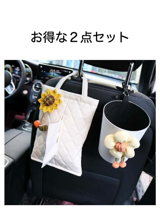 楽天市場 2点セット ティッシュケース 車用ゴミ箱 ティッシュカバー おしゃれ 吊り下げ 北欧 車 車用 洗面所 壁掛け 収納 車ゴミ箱 可愛い ひまわり カラビナ付き ボックスティッシュケース 縦置き 平置き ティッシュボックスケース かわいい 箱なしティッシュケース