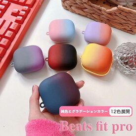 Beats Fit Proケース カラフル Beats Fit Proケース Beats Fit Pro対応 保護ケース グラデーションカラー キズ防止 充電対応 紛失防止 おしゃれ Beats対応 カバー Beats保護ケース Beats Fit Proケース 虹色