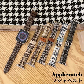 アップルウォッチ9バンド レザー バンド チェック柄 Apple Watch Ultraベルト apple watch series8 7 SE 6 5 4 3 2 1 対応 スポーツ ビジネス おしゃれ メンズ レディース アクセサリー 38mm 40mm 41mm 42mm 44mm 45mm 柔らかい おしゃれ 大人可愛い 送料無料