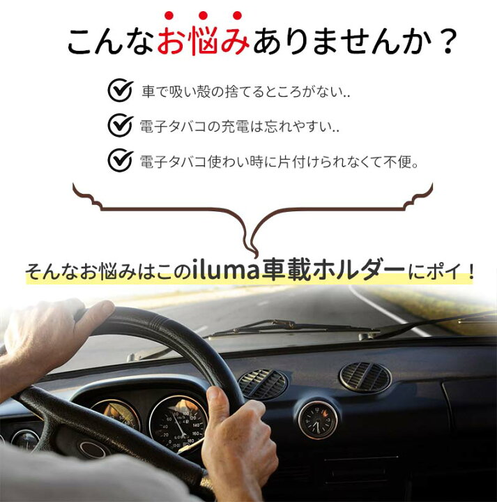 楽天市場 Iqos Iluma 車用 充電器 アイコスイルマ充電器 アイコスイルマ車載充電器 アイコス灰皿 Iluma対応 ホルダー 車載用 卓上用 充電可能 イルマ 充電器 車載 卓上 アイコス イルマ 充電器 スタンド 車用品 アクセサリー 電子煙草 Usb ドリンクホルダー おしゃれ 楽天市場 Iqos Iluma 車用 充電器 アイコスイルマ充電器 アイコスイルマ車載充電器 アイコス灰皿 Iluma対応 ホルダー 車載用 卓上用 充電可能 イルマ 充電器 車載 卓上 アイコス イルマ 充電器 スタンド 車用品 アクセサリー 電子煙草 Usb ドリンクホルダー おしゃれ