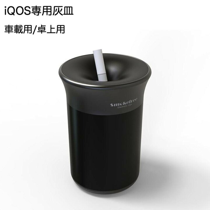 楽天市場 アイコス灰皿 Iqos灰皿 Iqos専用灰皿 アイコス車載用灰皿 Iqos灰皿 アイコス煙草入れ アイコススティック灰皿 アイコスiluma 灰皿 Iluma Prime煙草入れ シンプル 電子タバコ 電子煙 アクセサリー 株式会社山栄商会