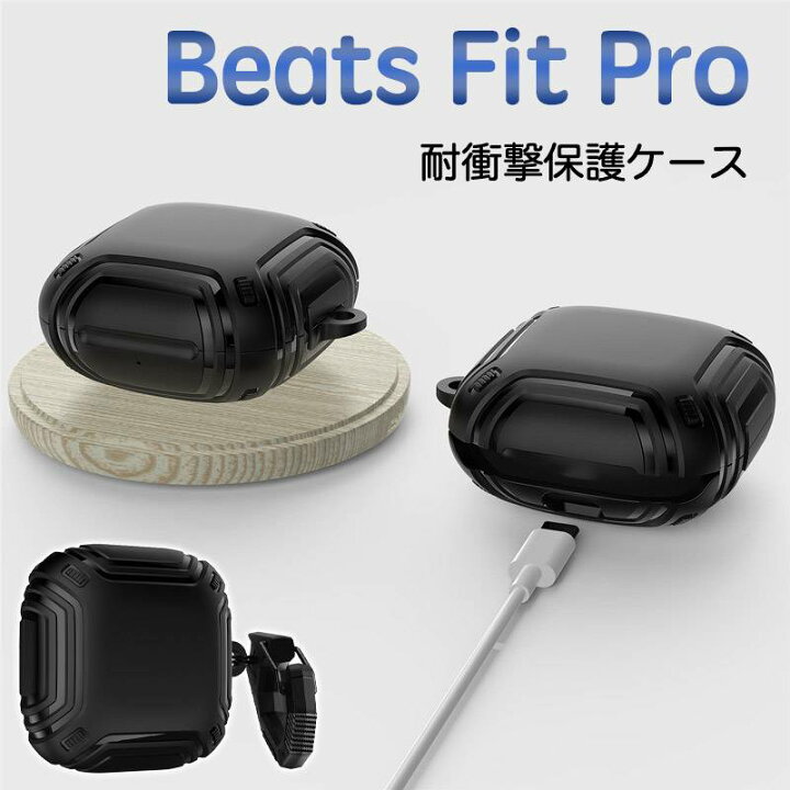 楽天市場】【耐衝撃】Beats Fit Proケース シリコン Beats Fit Pro 