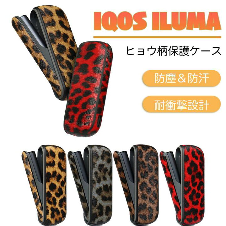 楽天市場 ヒョウ柄 Iqos イルマケース ヒョウ柄 Iqosイルマ対応 Ilumaケース Iqos Iluma 収納ケース おしゃれ アイコスイルマケース Iqos Ilumaカバー Iluma ケース カバー Puレザー 収納ケース 簡単取り出しケース Tpu 本体を保護 充電対応 株式会社山栄商会