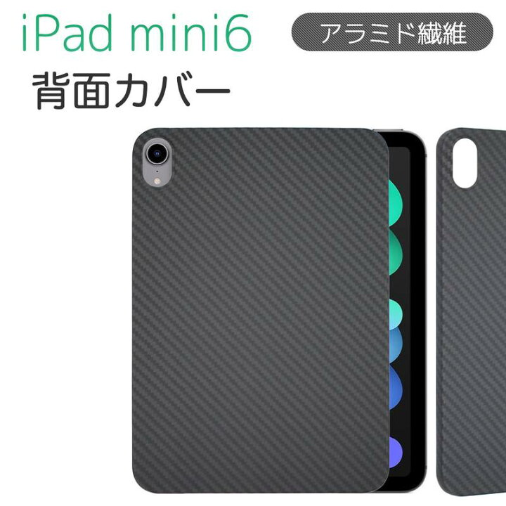 楽天市場】ipad mini6ケース ipad mini6 カバー アラミド繊維製 