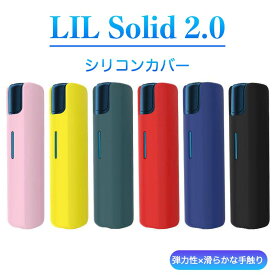 IQOS LIL Solid 2.0ケース リル Solid 2.0 シリコン ケース カバー Solid 2.0ケース 加熱式タバコ iqos LIL Solid 2.0ケース lil Solidケース シリコン アイコス リル ケース カバー iqosケース アイコスケース おしゃれ