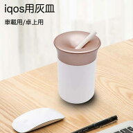 灰皿 IQOS イルマ i プライム 吸い殻入れ アイコス 灰皿 アイコス灰皿 アイコス iqos灰皿 iQOS専用灰皿 …