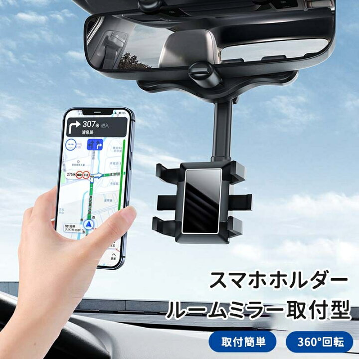 楽天市場 ルームミラー取付型 スマホホルダー スマホ 車載ホルダー クリップ式 スマートフォンホルダー 車 スマホホルダー スタンド バックミラー 携帯電話 調節可能 取り付け簡単 360度回転可能 株式会社山栄商会