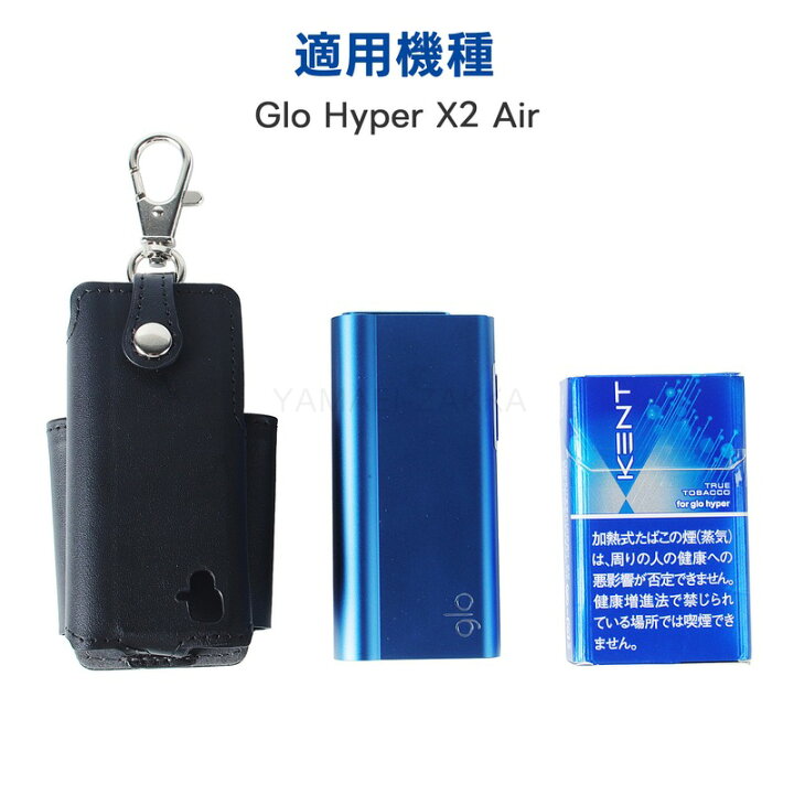 楽天市場】Glo HyperX2 Air ケース グローハイパーエックスツーエア 