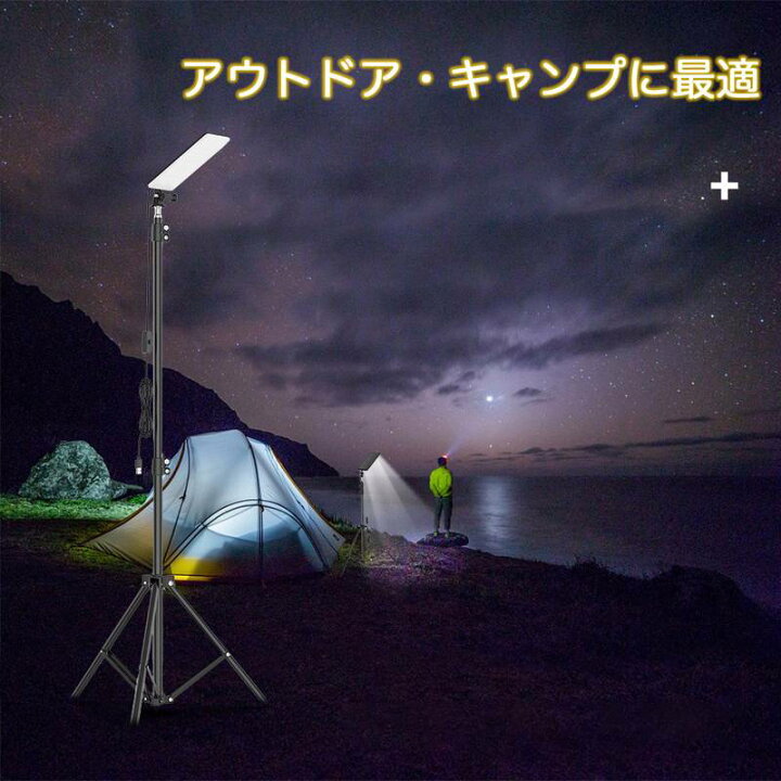 楽天市場】キャンプ ライト LEDライト 三脚スタンド LED作業灯 撮影光  